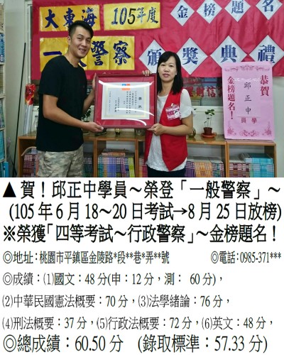 153_105年一般警察-邱正中